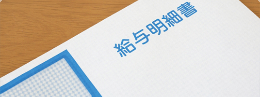 法律に則った給与計算