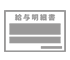 給与明細・賞与明細作成