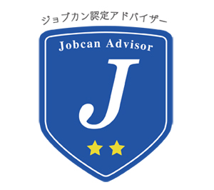 ジョブカン認定アドバイザー